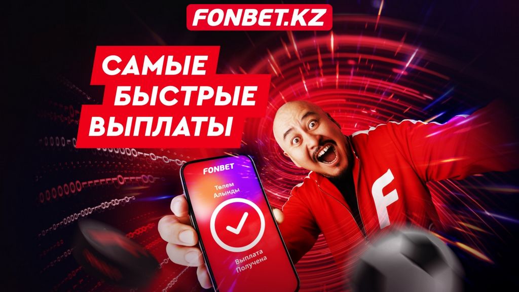 Fonbet Review